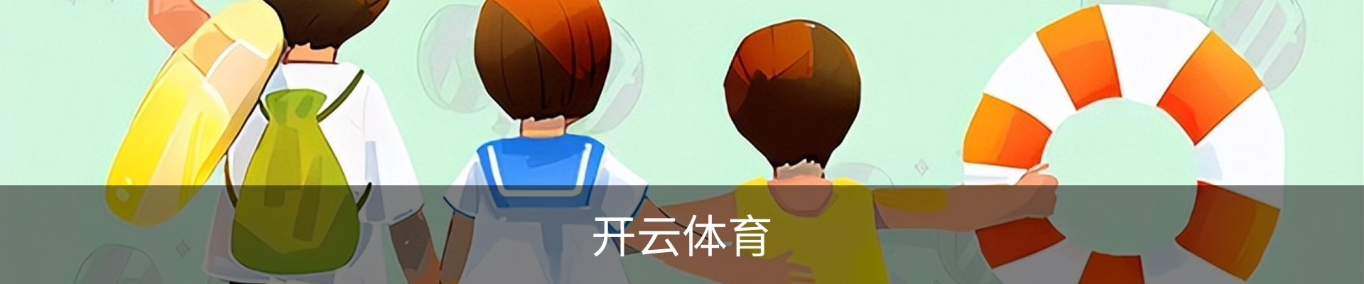 开云体育